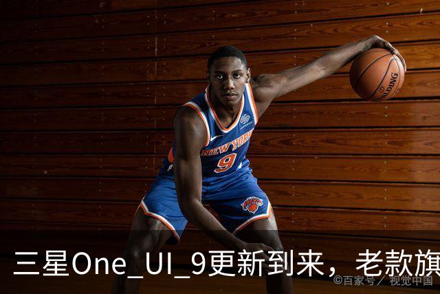 三星One UI 9更新到来，老款旗舰机迎来大升级